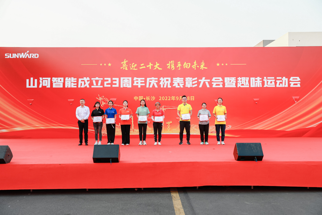 喜迎二十大 携手向未来 | 九州ku酷游智能建设23周年庆祝表扬大会暨趣味运动会盛大举行