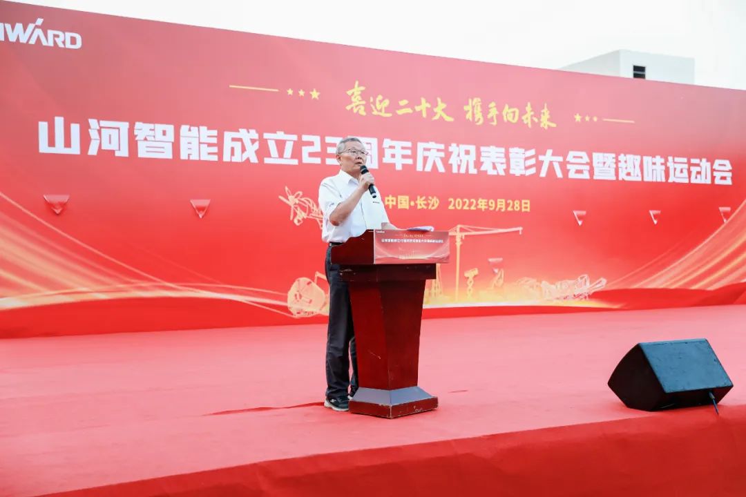 喜迎二十大 携手向未来 | 九州ku酷游智能建设23周年庆祝表扬大会暨趣味运动会盛大举行