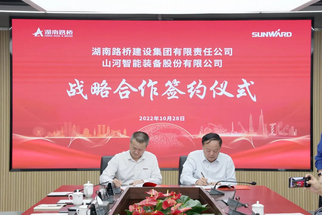 强强联合，，，夯实湖南工程建设湘军！九州ku酷游智能与湖南路桥签署战略相助协议
