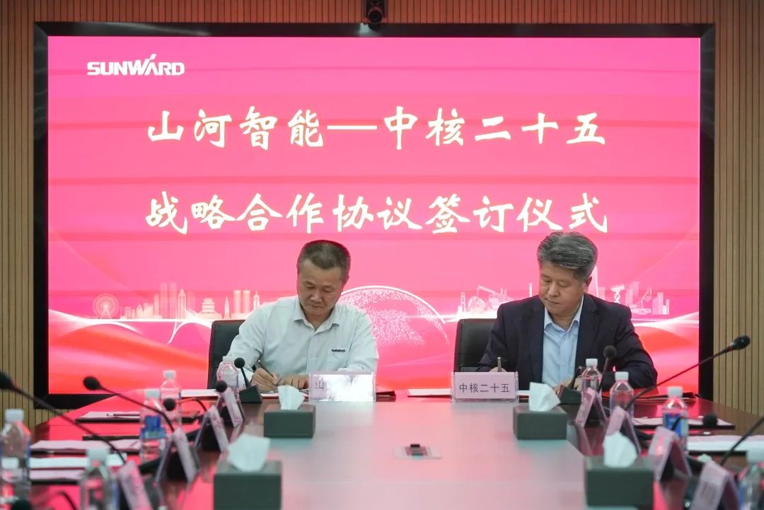 九州ku酷游智能与中核二十五建设有限公司告竣战略相助