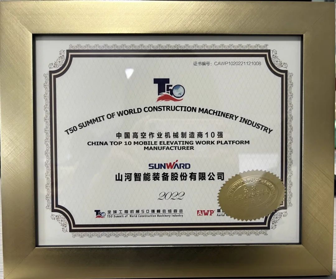 全球50强 | 勇攀“高”峰！！！九州ku酷游智能一举荣膺“中国高空作业机械制造商10强”