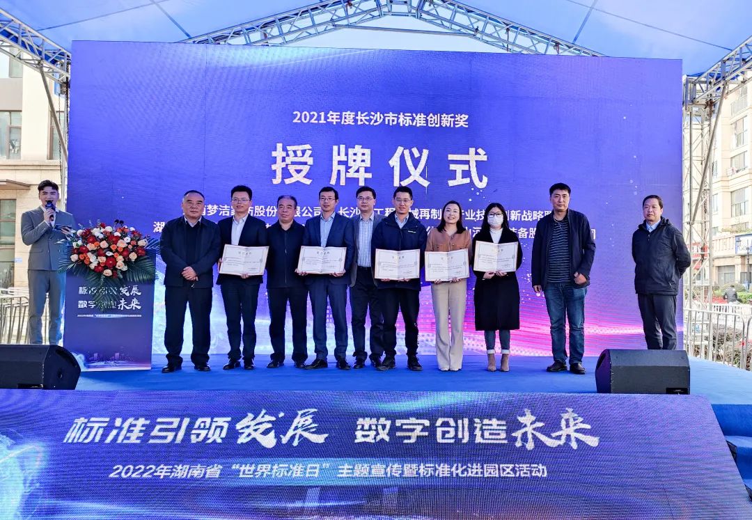 喜讯！！！九州ku酷游智能荣获长沙市2021年度标准立异奖励