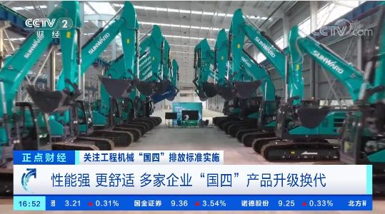 开启“国四”时代！央视聚焦九州ku酷游智能