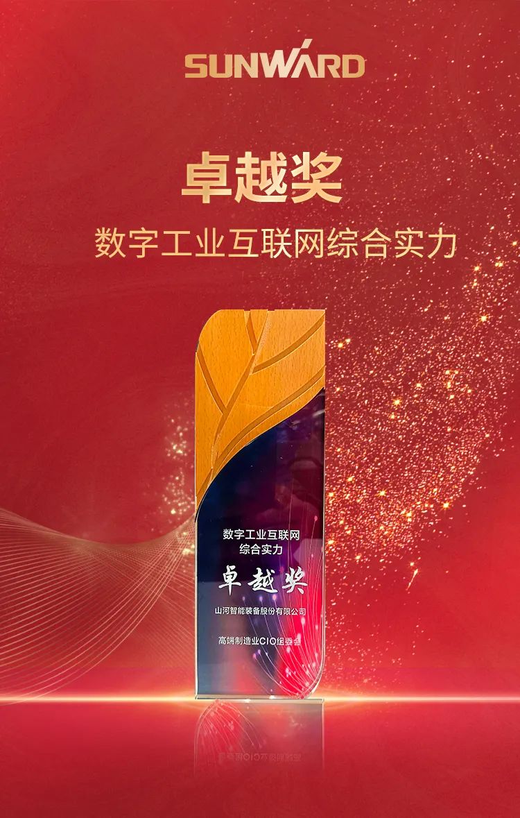 数智转型求生长！！九州ku酷游智能重磅亮相“第四届高端制造业CIO论坛”