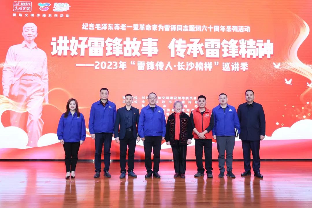 2023年“雷锋传人?长沙模范”巡讲走进九州ku酷游智能