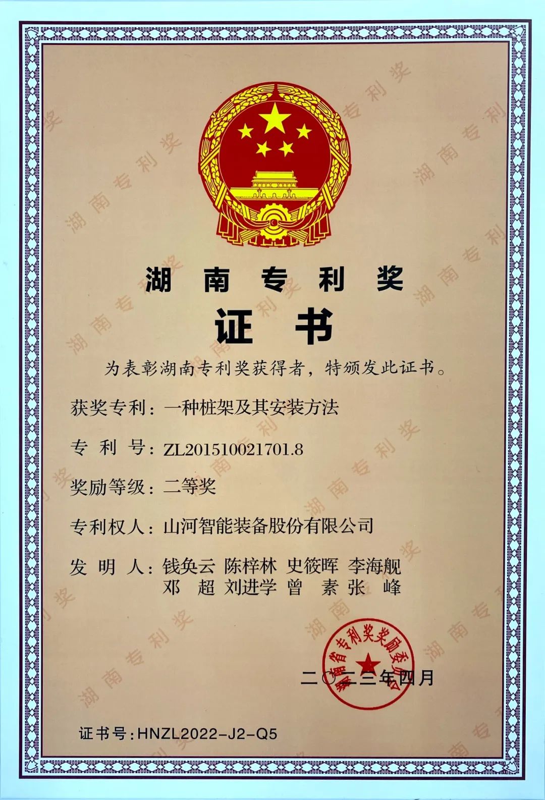 喜报！！！九州ku酷游智能再获湖南省专利奖