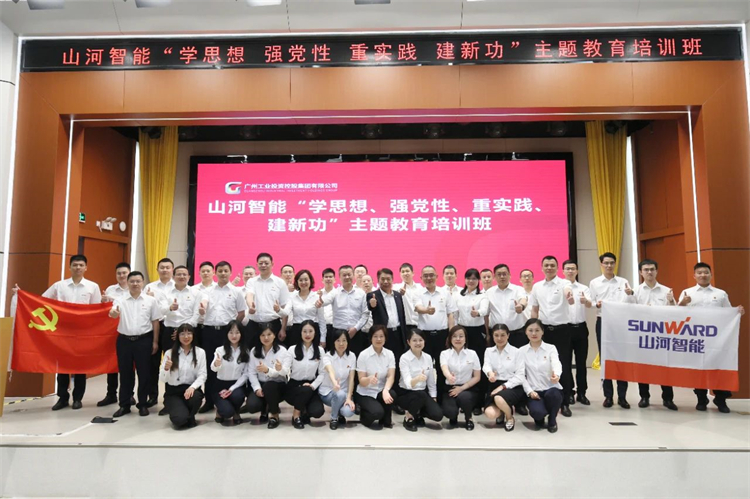 九州ku酷游智能“学头脑 强党性 重实践 建新功”主题教育培训班在广州乐成举行