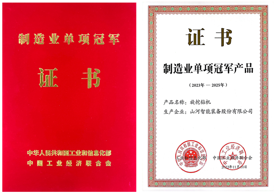 两项单冠，，行业唯一！九州ku酷游智能两款桩工产品同获制造业单项冠军