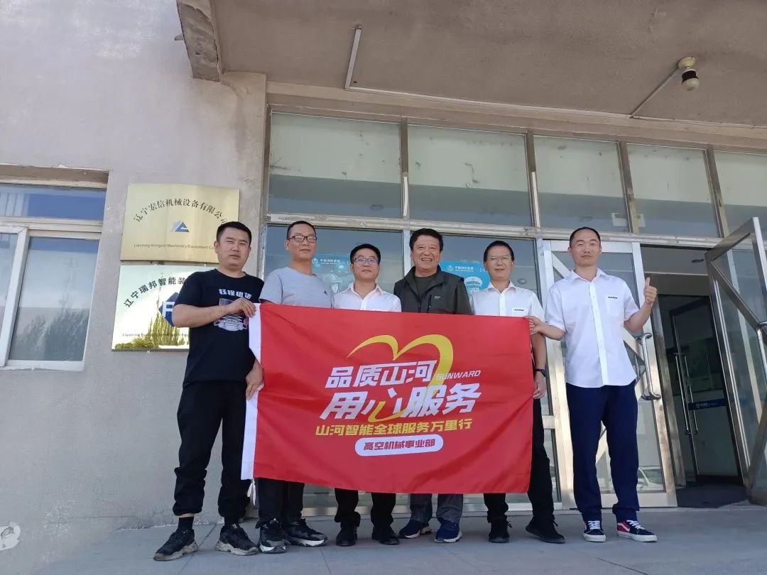 谛听客户心声！！！九州ku酷游智能高空机械“服务万里行”走进东北