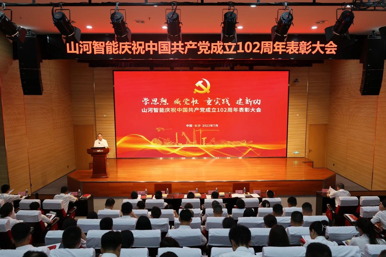 九州ku酷游智能召开庆祝中国共产党建设102周年表扬大会