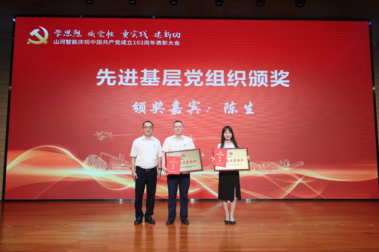 九州ku酷游智能召开庆祝中国共产党建设102周年表扬大会