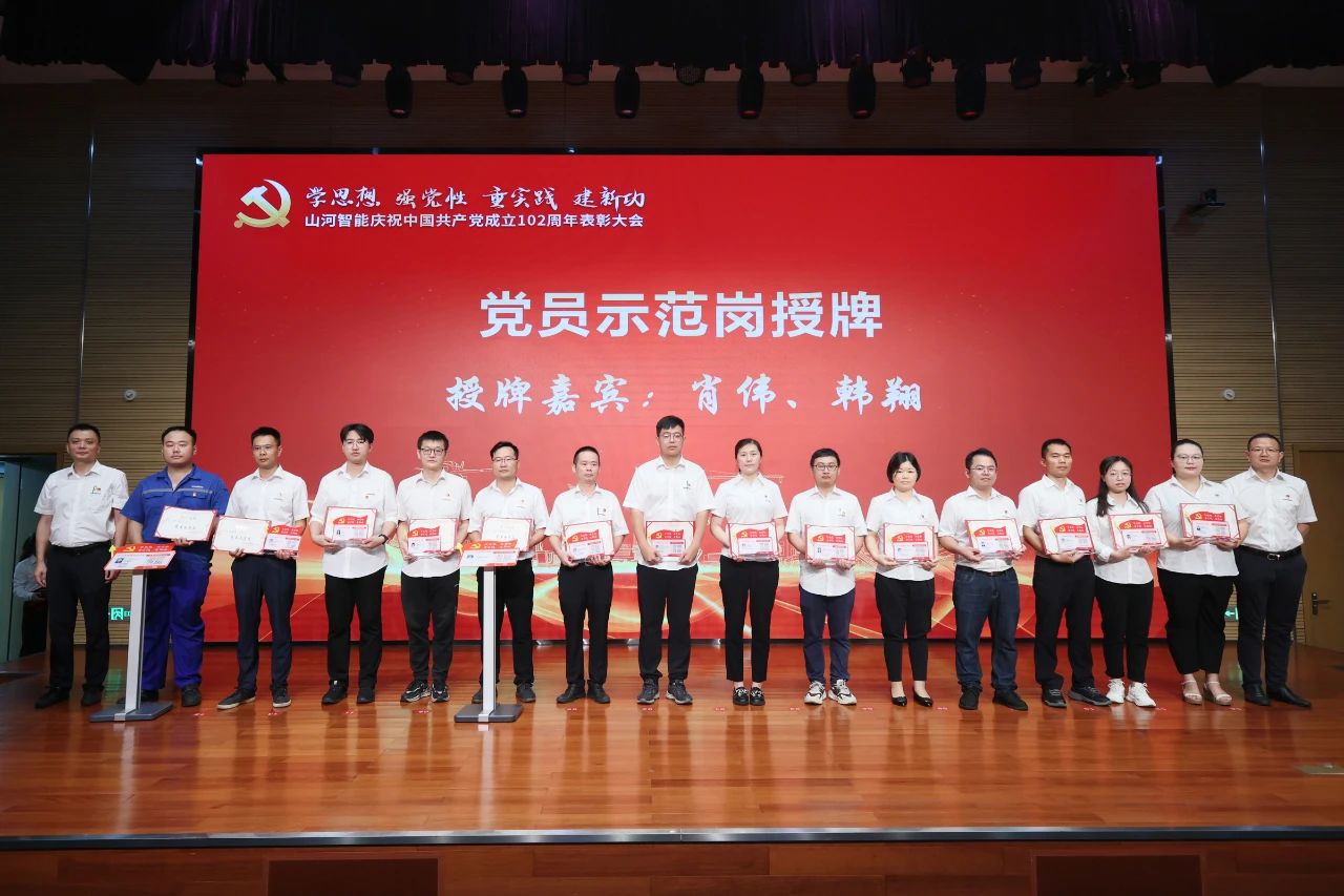 九州ku酷游智能召开庆祝中国共产党建设102周年表扬大会