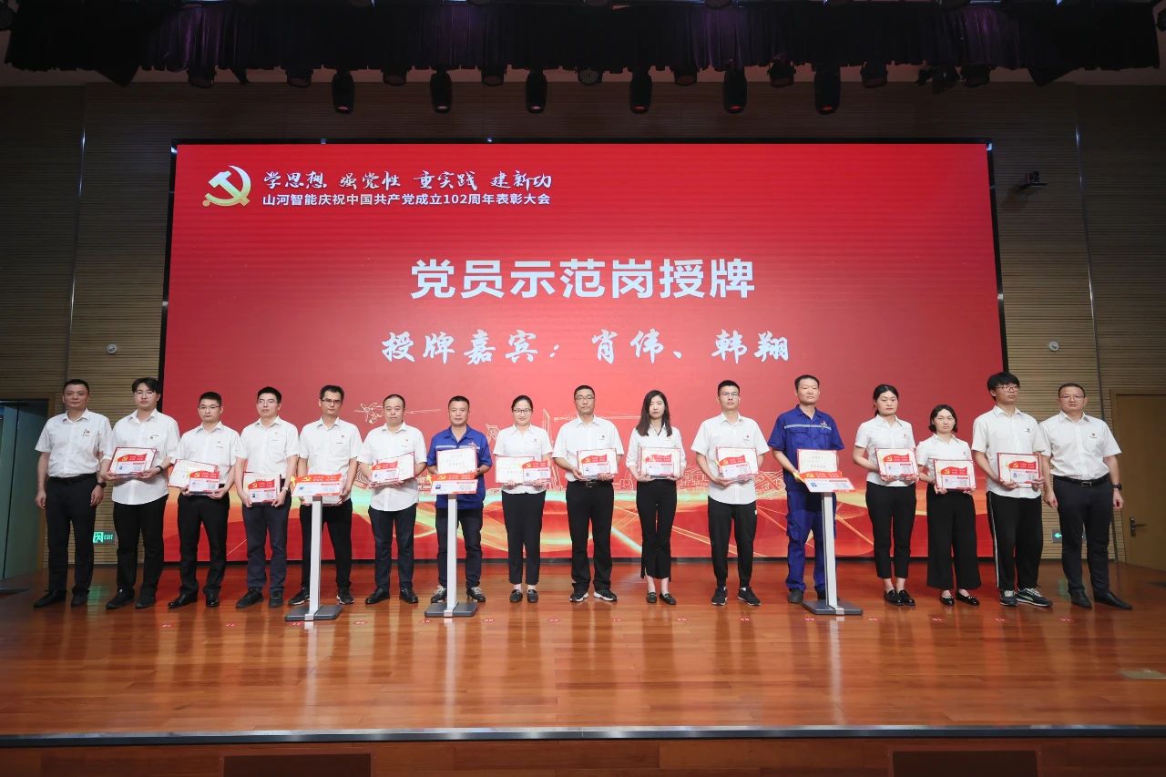 九州ku酷游智能召开庆祝中国共产党建设102周年表扬大会