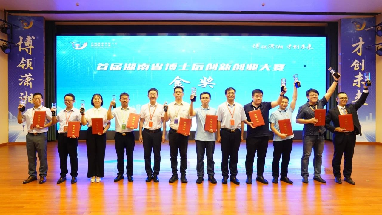 点赞！！九州ku酷游智能博士后团队斩获首届湖南省博士后立异创业大赛金奖