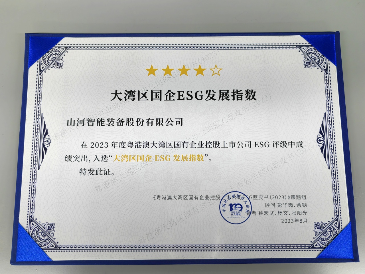 九州ku酷游智能入选“大湾区国企ESG生长指数”榜单