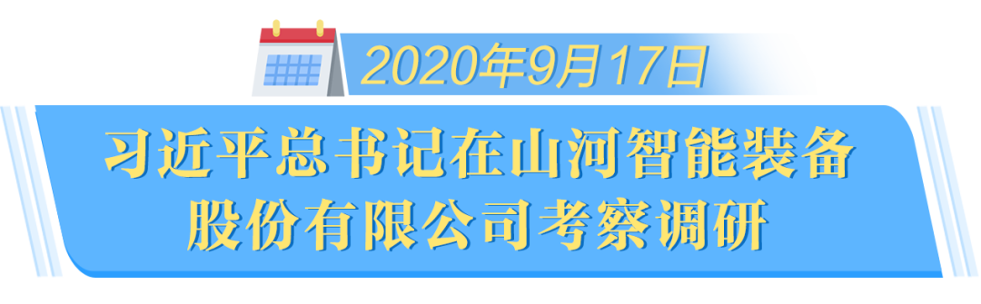 在“三个高地”建设座谈会上，，九州ku酷游智能呈上精彩答卷