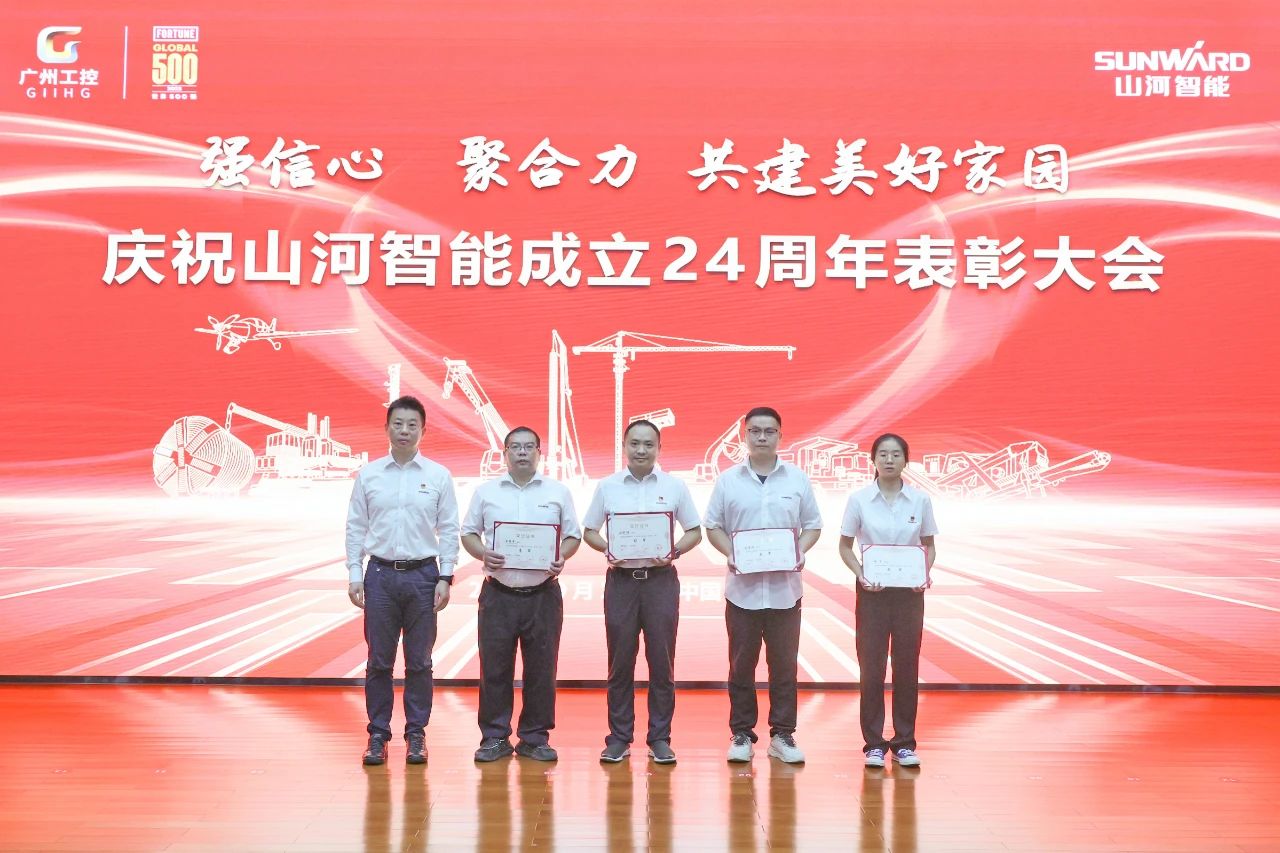 强信心 聚协力 共建优美家园——庆祝九州ku酷游智能建设24周年表扬大会盛大召开