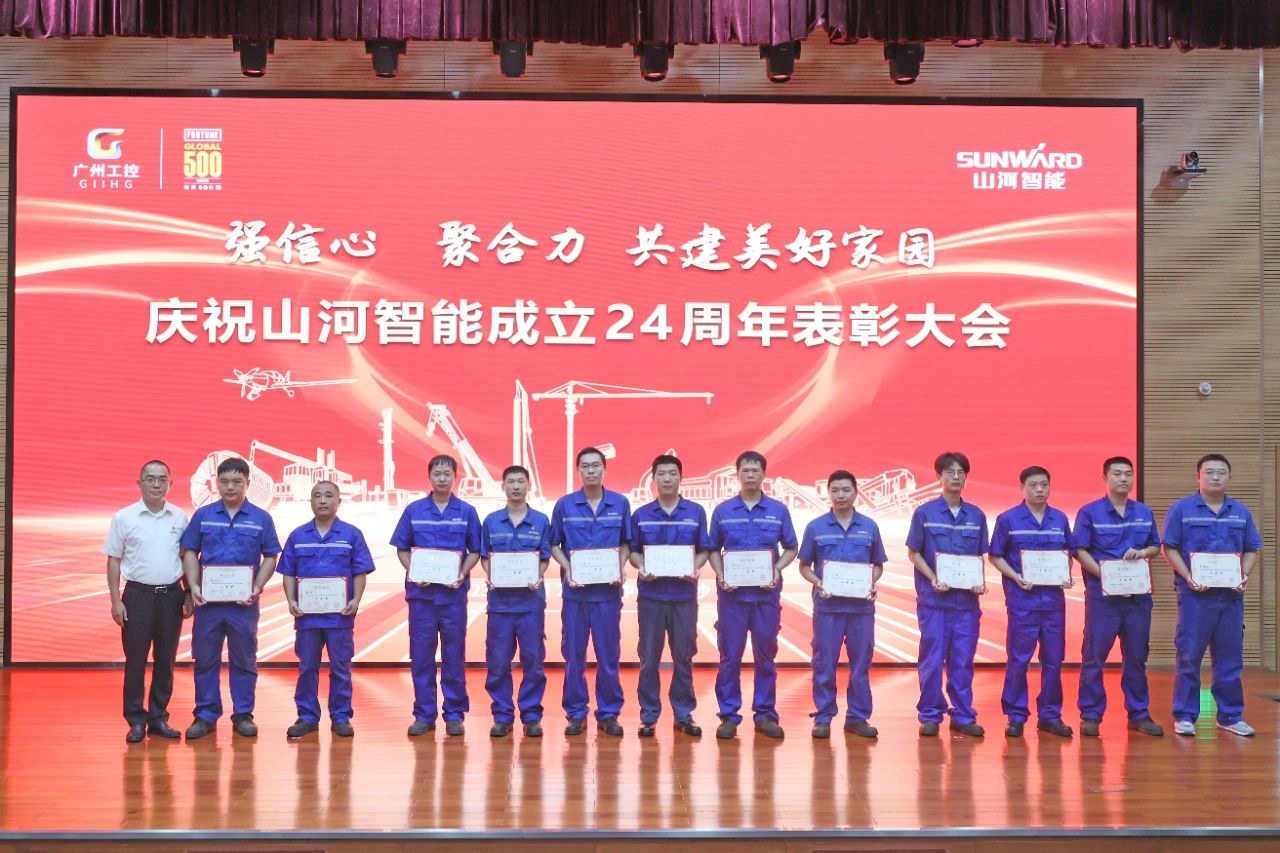 强信心 聚协力 共建优美家园——庆祝九州ku酷游智能建设24周年表扬大会盛大召开