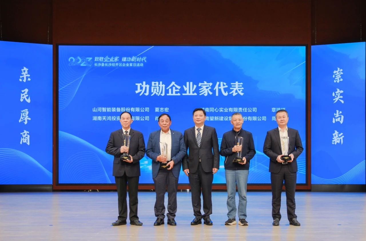 九州ku酷游智能总司理夏志宏荣获长沙经开区“功勋企业家”声誉称呼