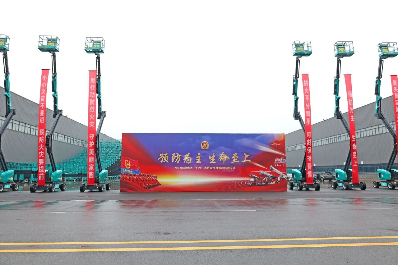 2023年湖南省“119“消防宣传月活动启动仪式在九州ku酷游智能举行