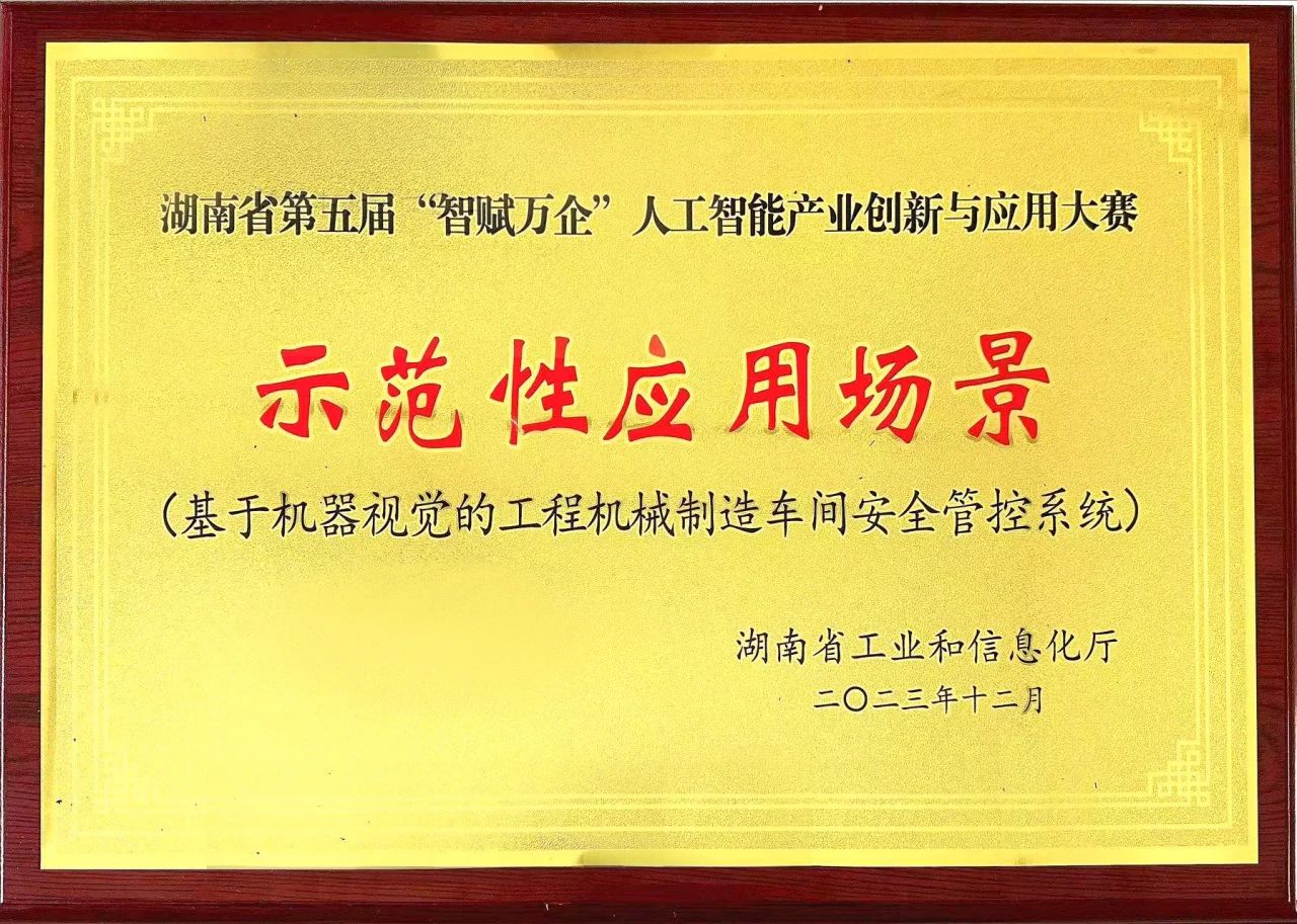 九州ku酷游智能斩获“智赋万企”人工智能大赛树模性应用场景大奖