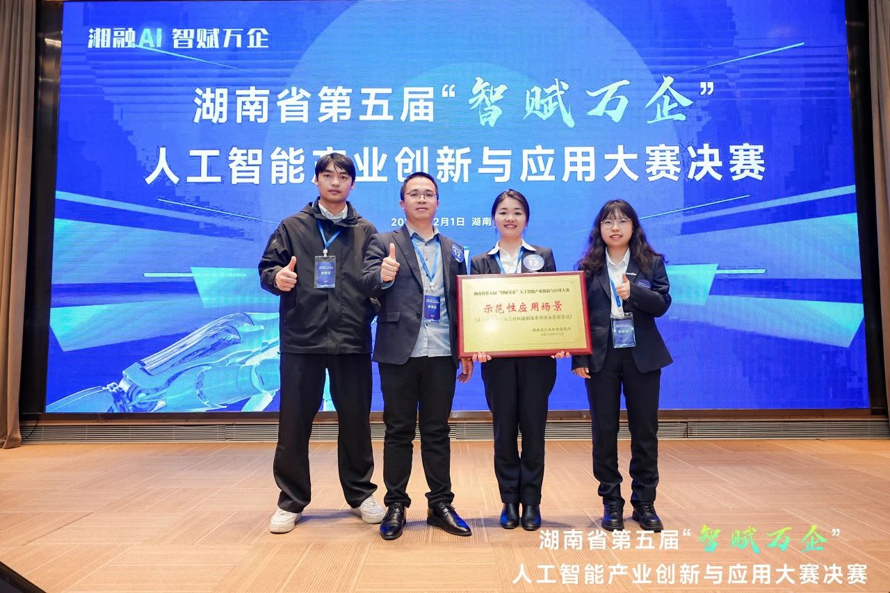 九州ku酷游智能斩获“智赋万企”人工智能大赛树模性应用场景大奖