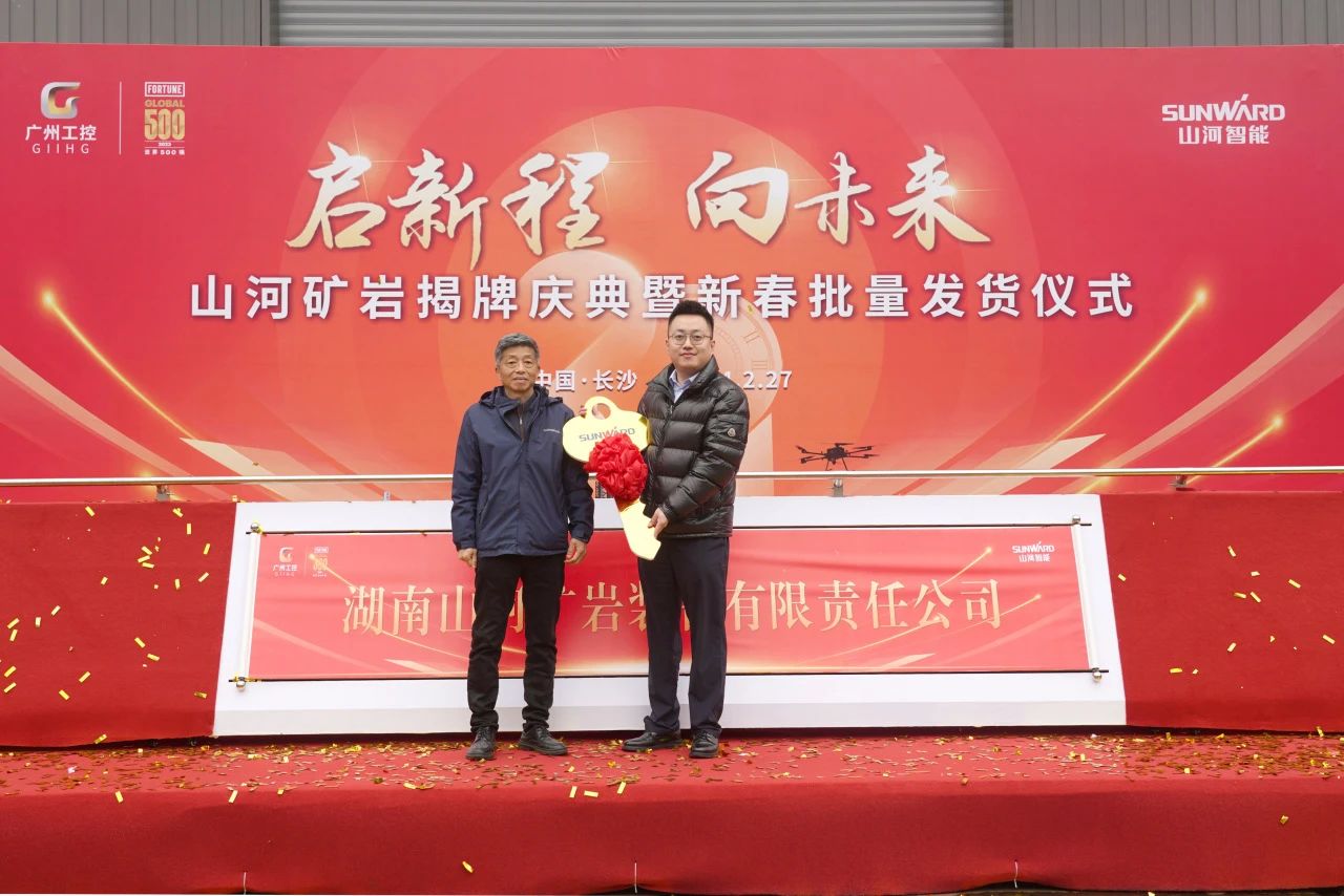 启新程，，，向未来！！！九州ku酷游矿岩揭牌庆典暨新春发货仪式圆满举行