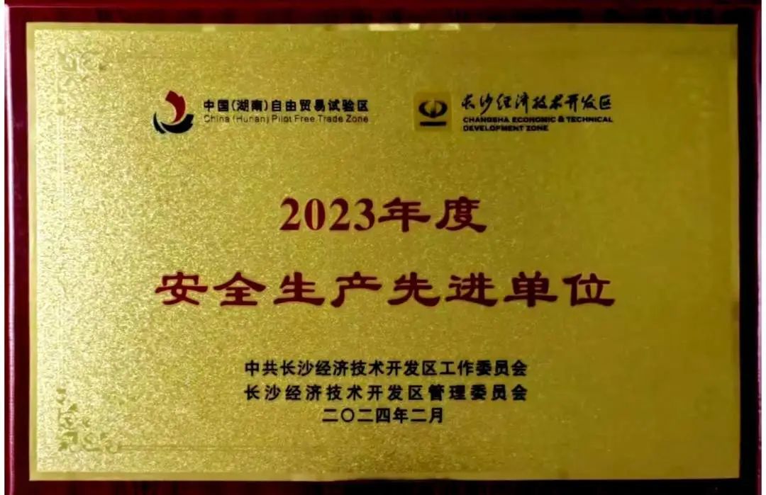 九州ku酷游智能荣登长沙经开区高质量生长高水平开放庆幸榜