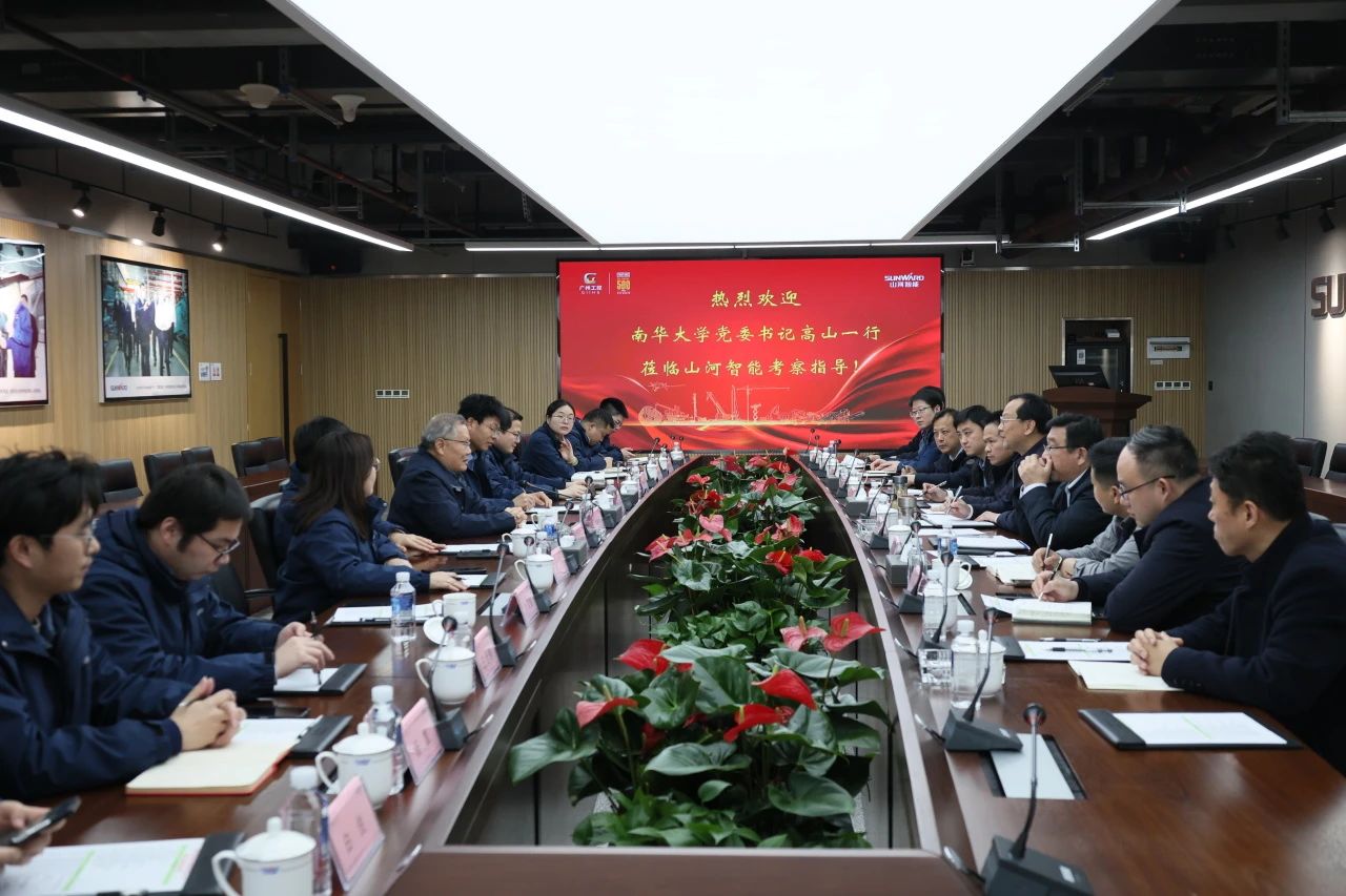 深化产学研相助！！南华大学党委书记高山率团到访九州ku酷游智能