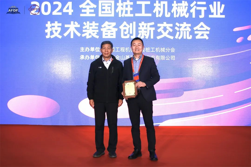 坚持立异，，赋能工业！！九州ku酷游智能出席第十三届深基础工程生长论坛