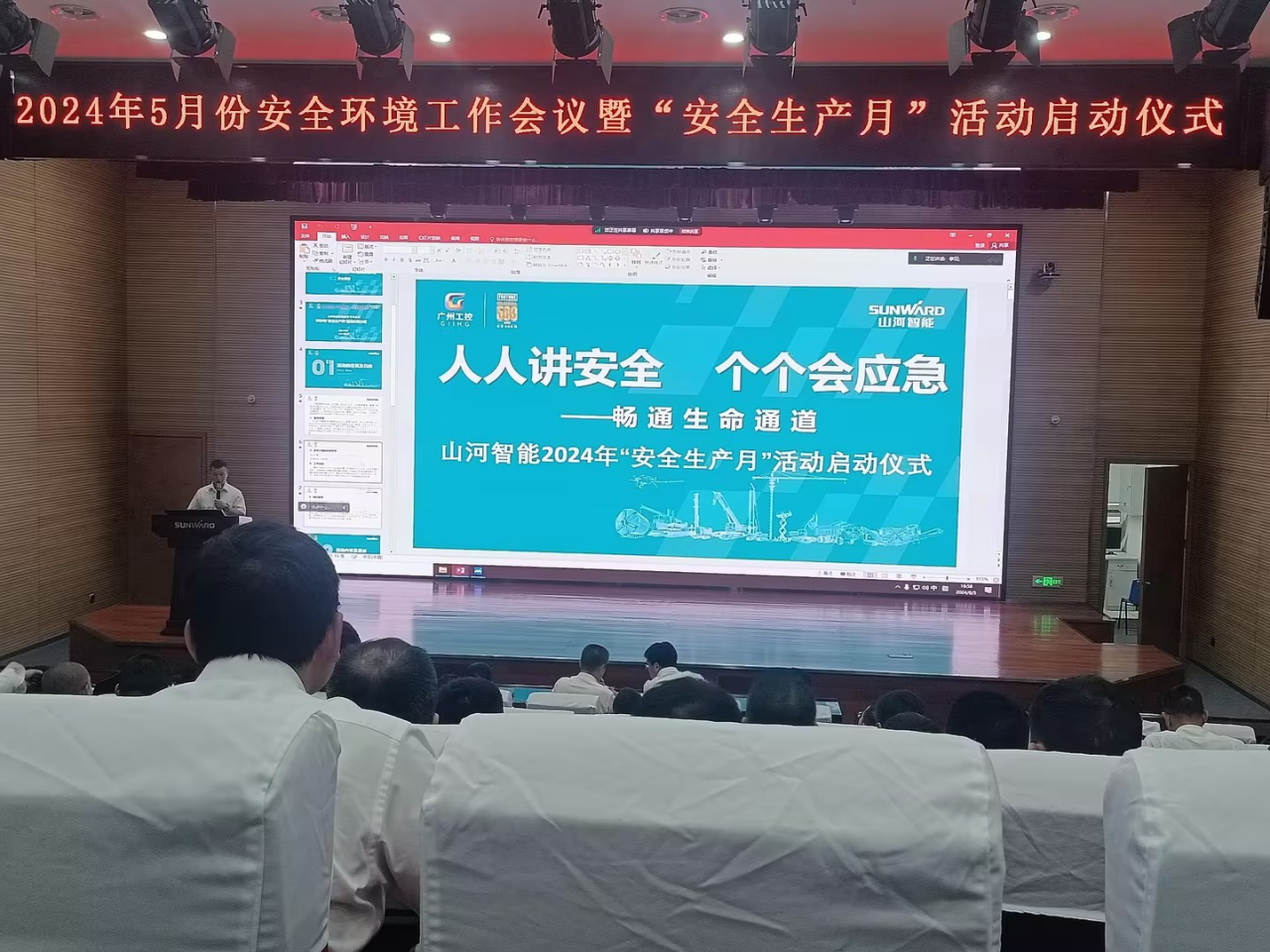 人人讲清静，，个个会应急——流通生命通道！2024年九州ku酷游智能清静生产月活动启动仪式顺遂举行