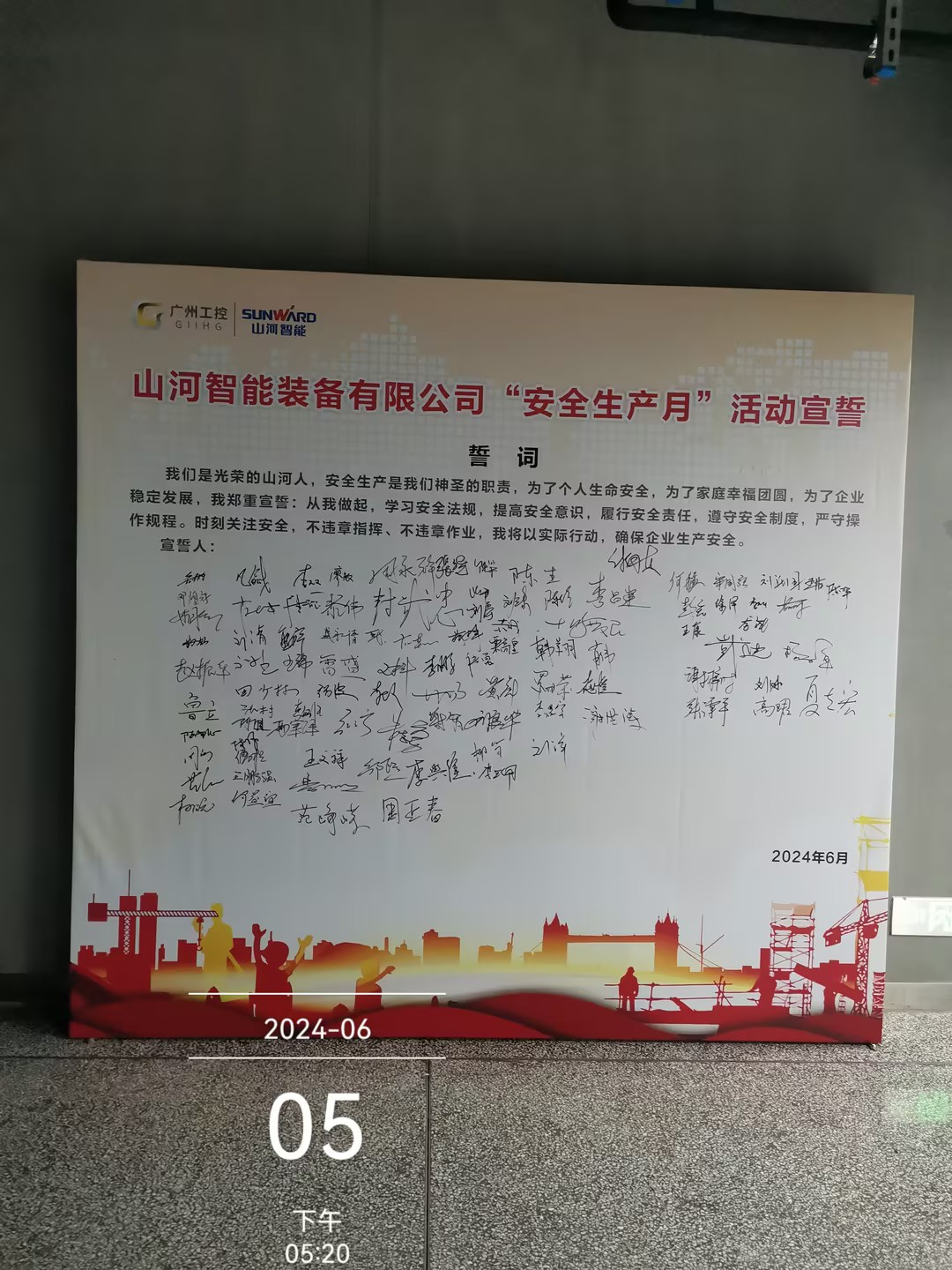 人人讲清静，，个个会应急——流通生命通道！2024年九州ku酷游智能清静生产月活动启动仪式顺遂举行