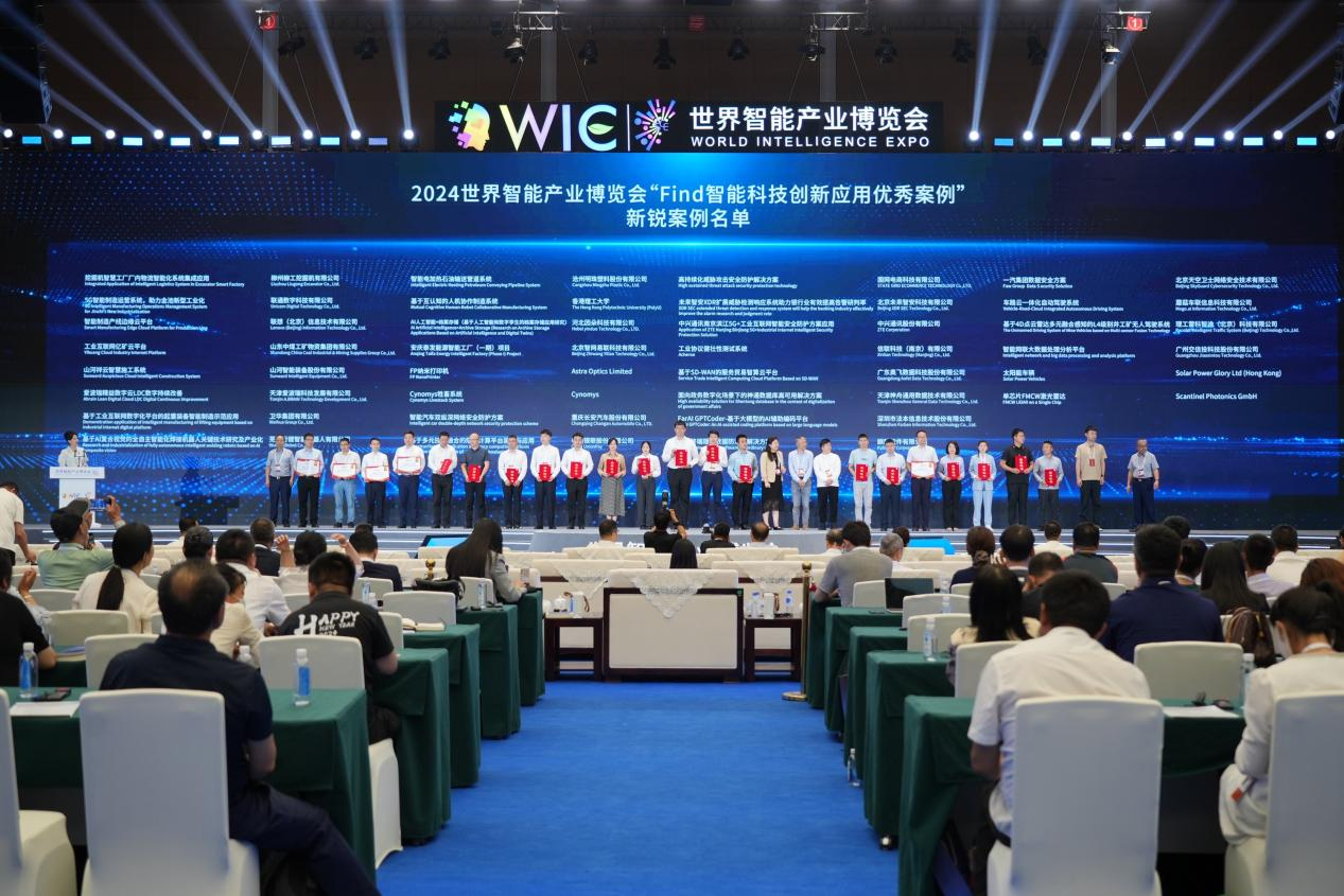 官方认证！九州ku酷游祥云入选2024天下智能工业博览会“Find智能科技立异应用新锐案例”