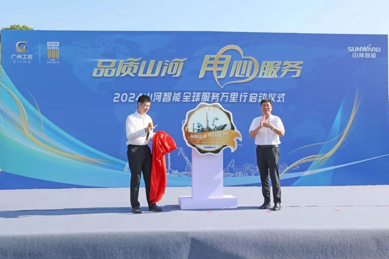 品质九州ku酷游 专心折务—2024九州ku酷游智能服务万里行活动启航