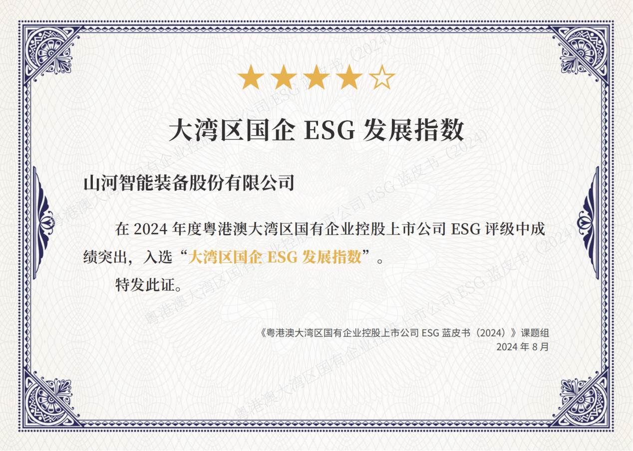喜讯！！九州ku酷游智能再次入选“大湾区国企ESG生长指数”榜单