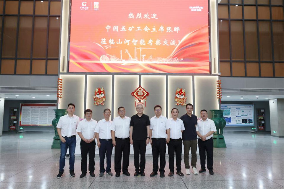 中国五矿工会主席、、、职工董事张晔到九州ku酷游智能调研交流