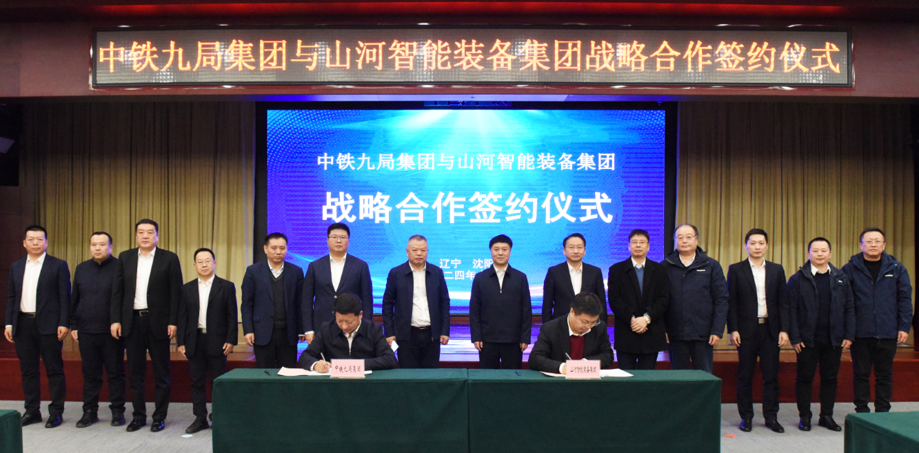 九州ku酷游智能与中铁九局签署战略相助协议