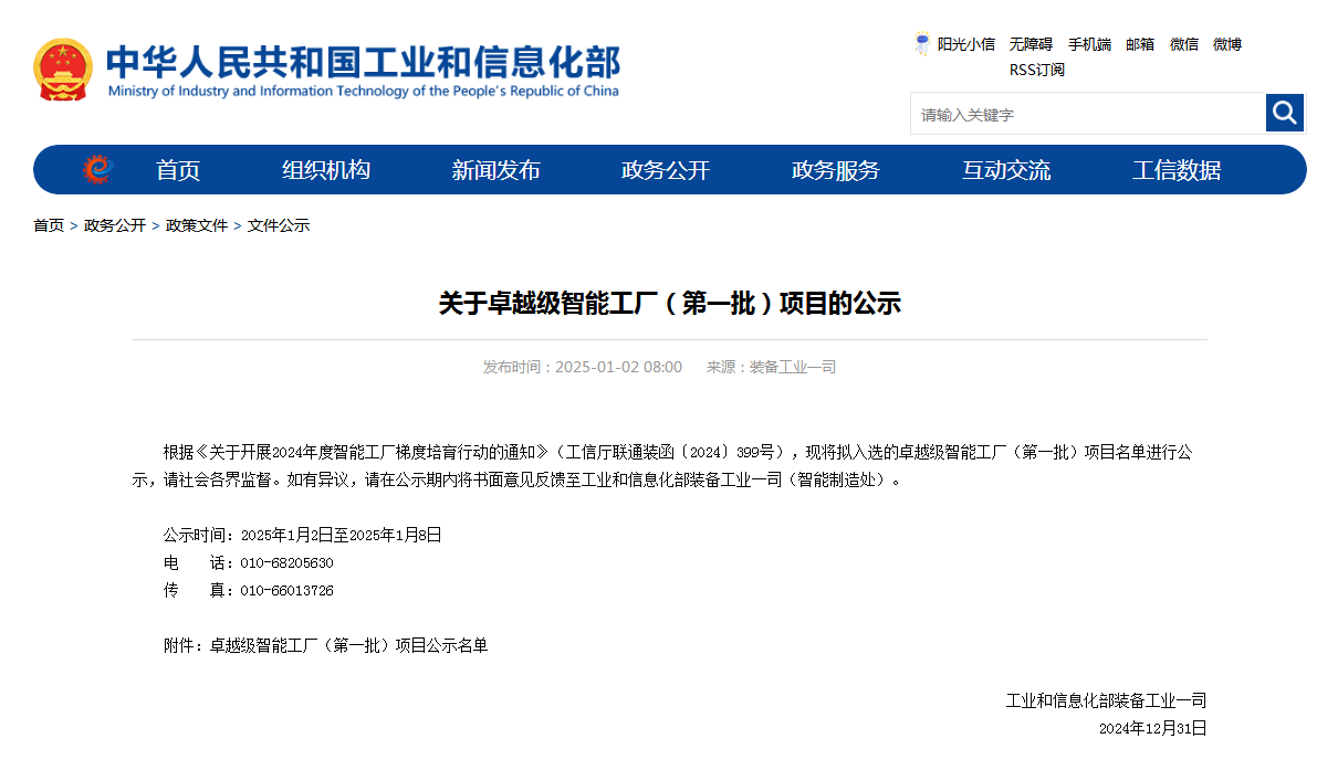 再获国家级认证！！九州ku酷游智能获批天下首批卓越级智能工厂