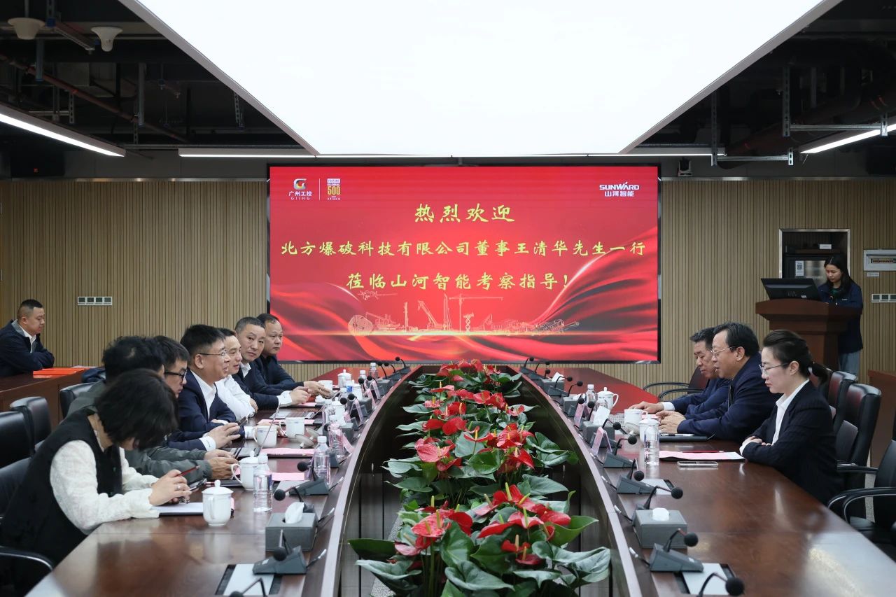 强强联合，，，聚能攻坚！九州ku酷游智能与北方爆破科技告竣战略相助