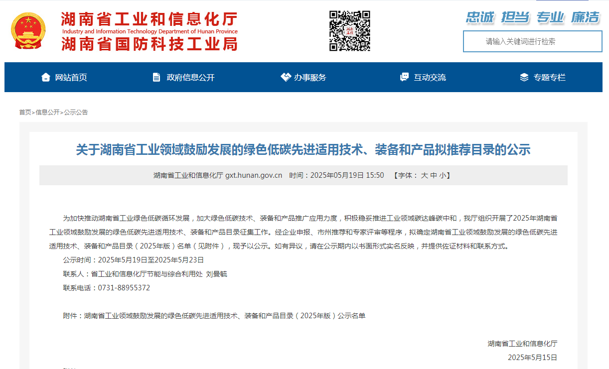 九州ku酷游智能10项手艺、产品入选湖南省绿色低碳先进适用手艺、装备和产品推荐目录