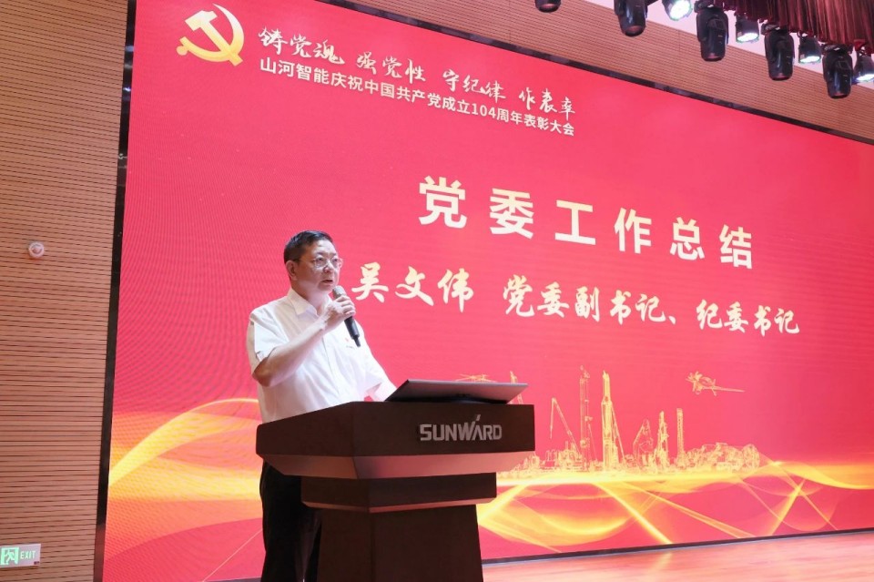 九州ku酷游智能召开庆祝中国共产党建设104周年表扬大会