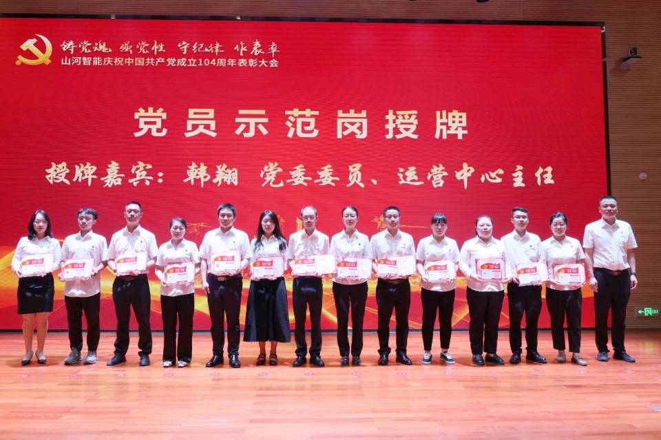 九州ku酷游智能召开庆祝中国共产党建设104周年表扬大会