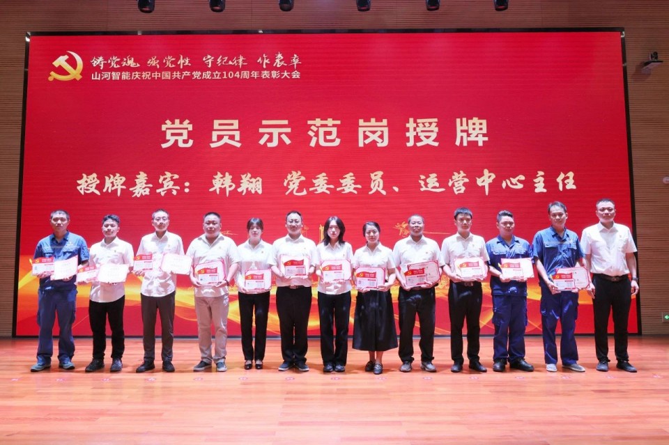 九州ku酷游智能召开庆祝中国共产党建设104周年表扬大会