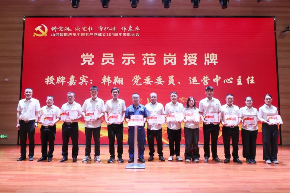 九州ku酷游智能召开庆祝中国共产党建设104周年表扬大会