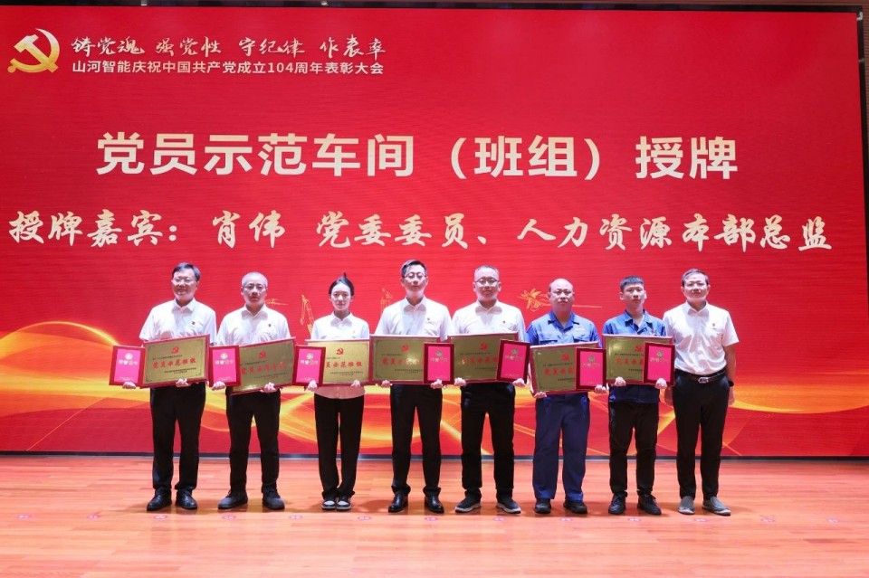 九州ku酷游智能召开庆祝中国共产党建设104周年表扬大会