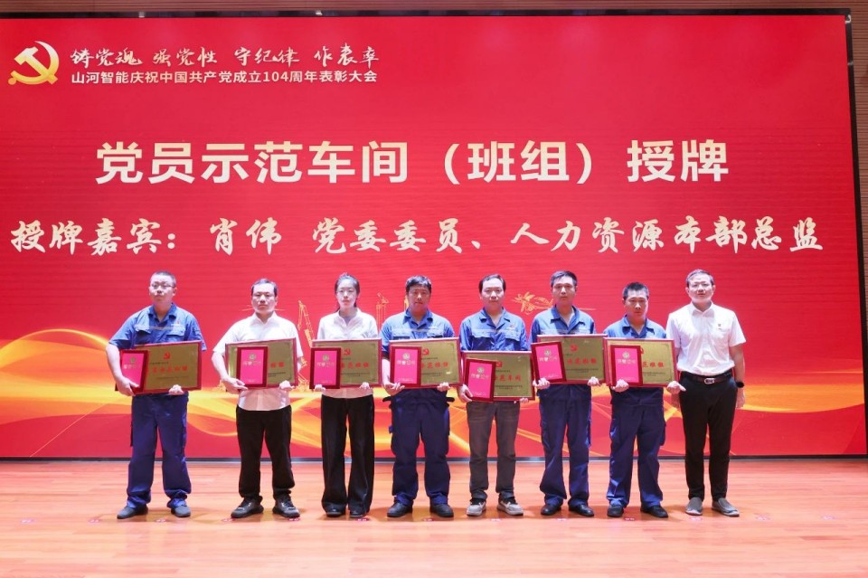 九州ku酷游智能召开庆祝中国共产党建设104周年表扬大会