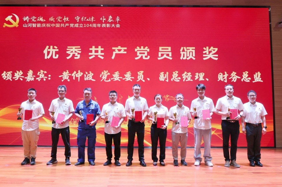 九州ku酷游智能召开庆祝中国共产党建设104周年表扬大会