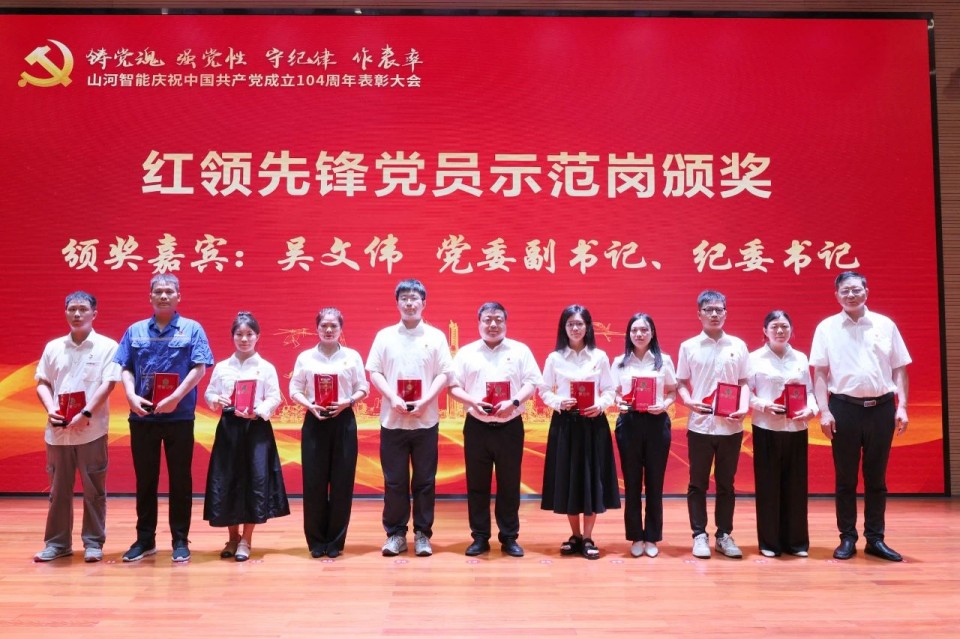 九州ku酷游智能召开庆祝中国共产党建设104周年表扬大会