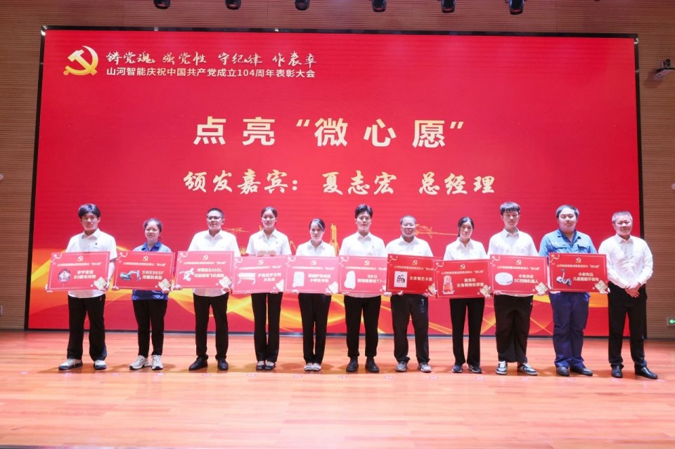 九州ku酷游智能召开庆祝中国共产党建设104周年表扬大会