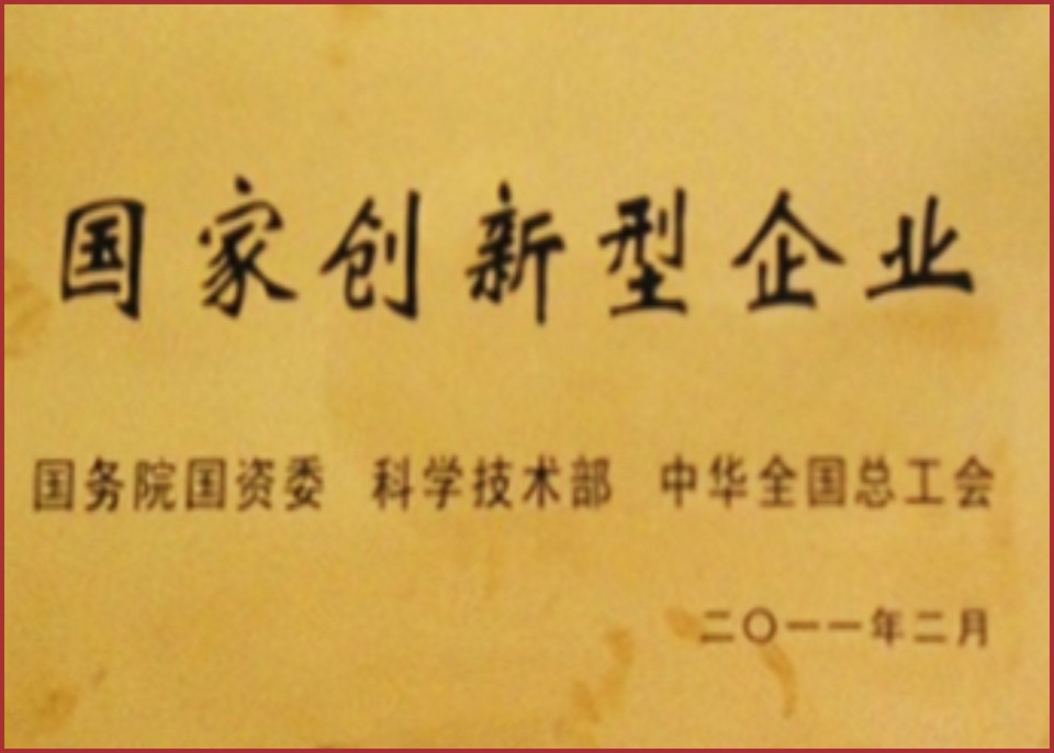 国家立异型企业